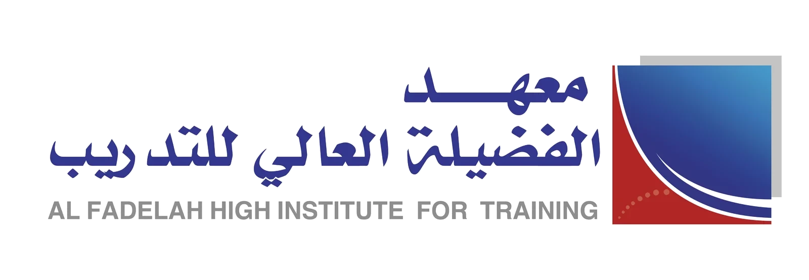 معهد الفضيلة العالي للتدريب